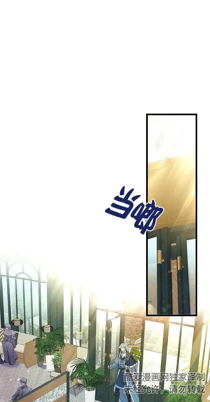《我是反派，死了也没关系吗？》第58话 第66页