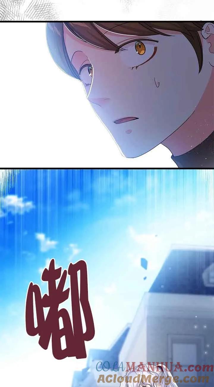 《我是反派，死了也没关系吗？》第58话 第13页