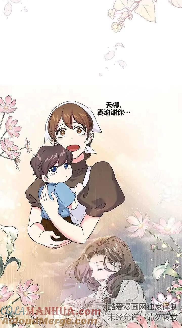 《我是反派，死了也没关系吗？》第58话 第19页