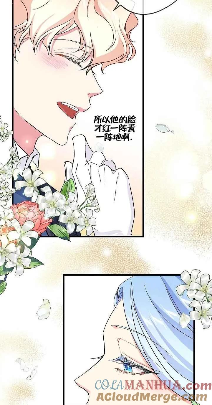《我是反派，死了也没关系吗？》第58话 第64页