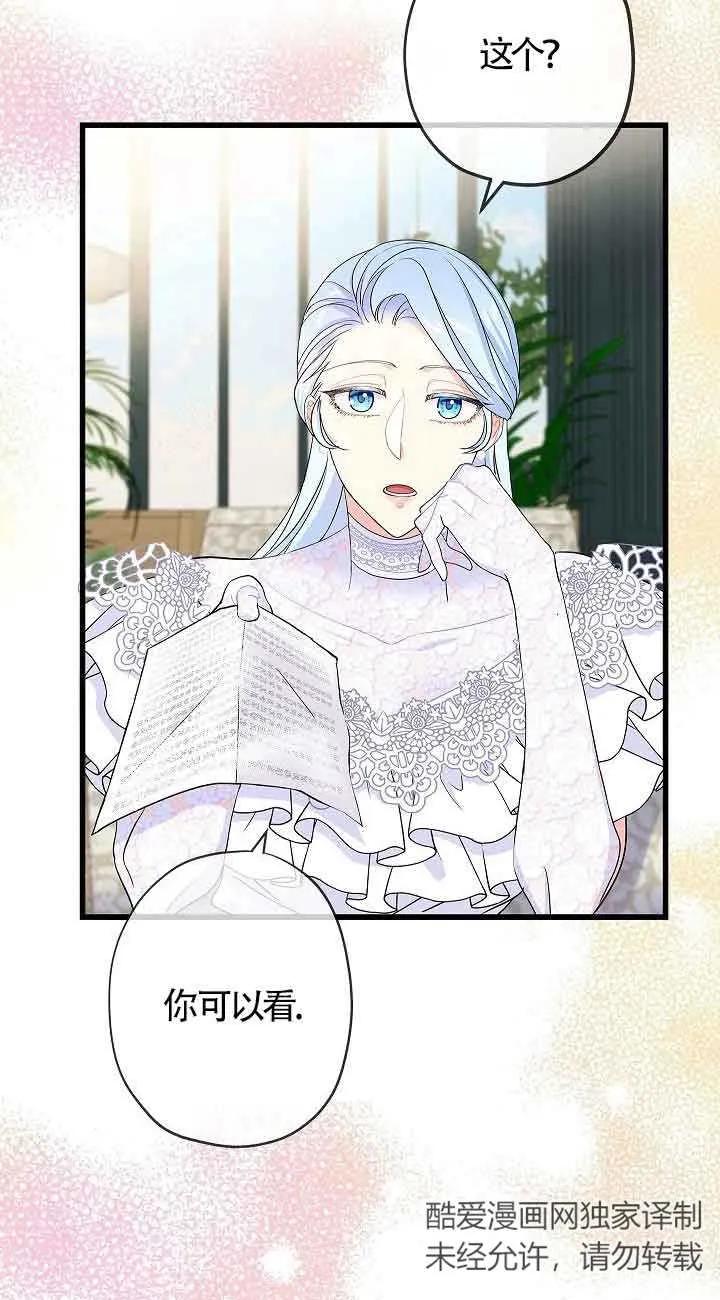 《我是反派，死了也没关系吗？》第58话 第56页