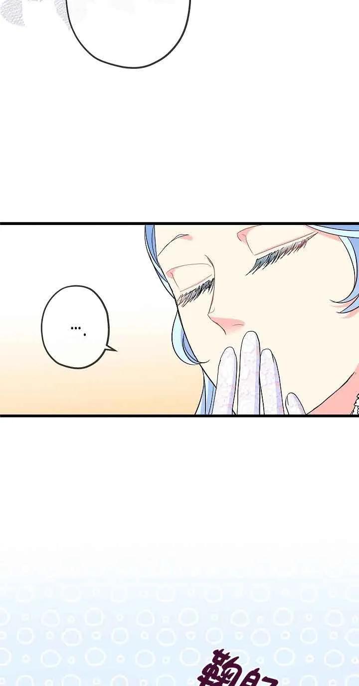 《我是反派，死了也没关系吗？》第58话 第74页