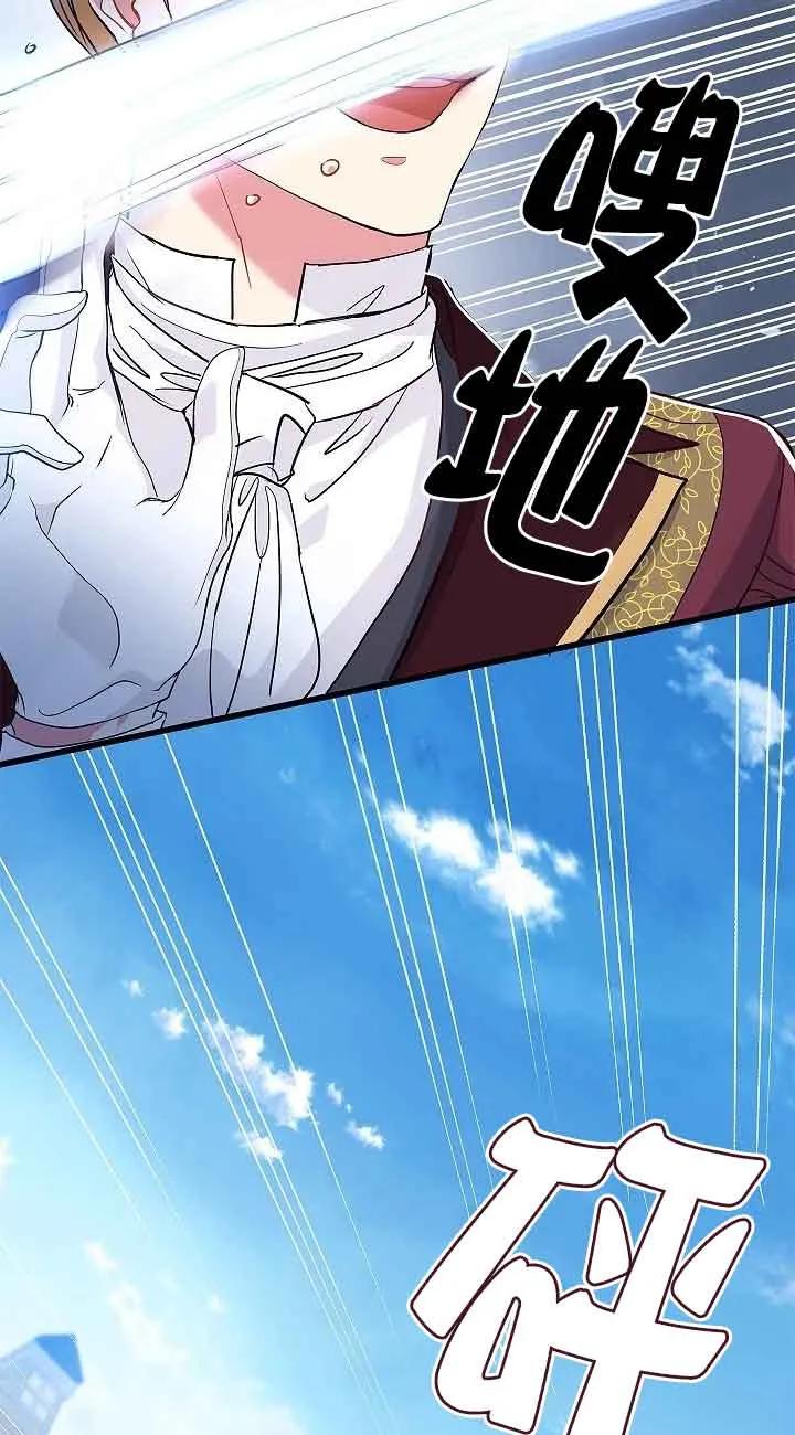 《我是反派，死了也没关系吗？》第58话 第36页