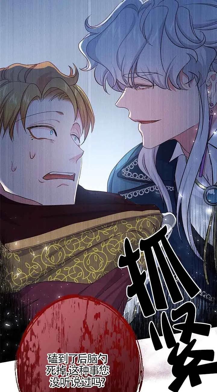 《我是反派，死了也没关系吗？》第58话 第50页