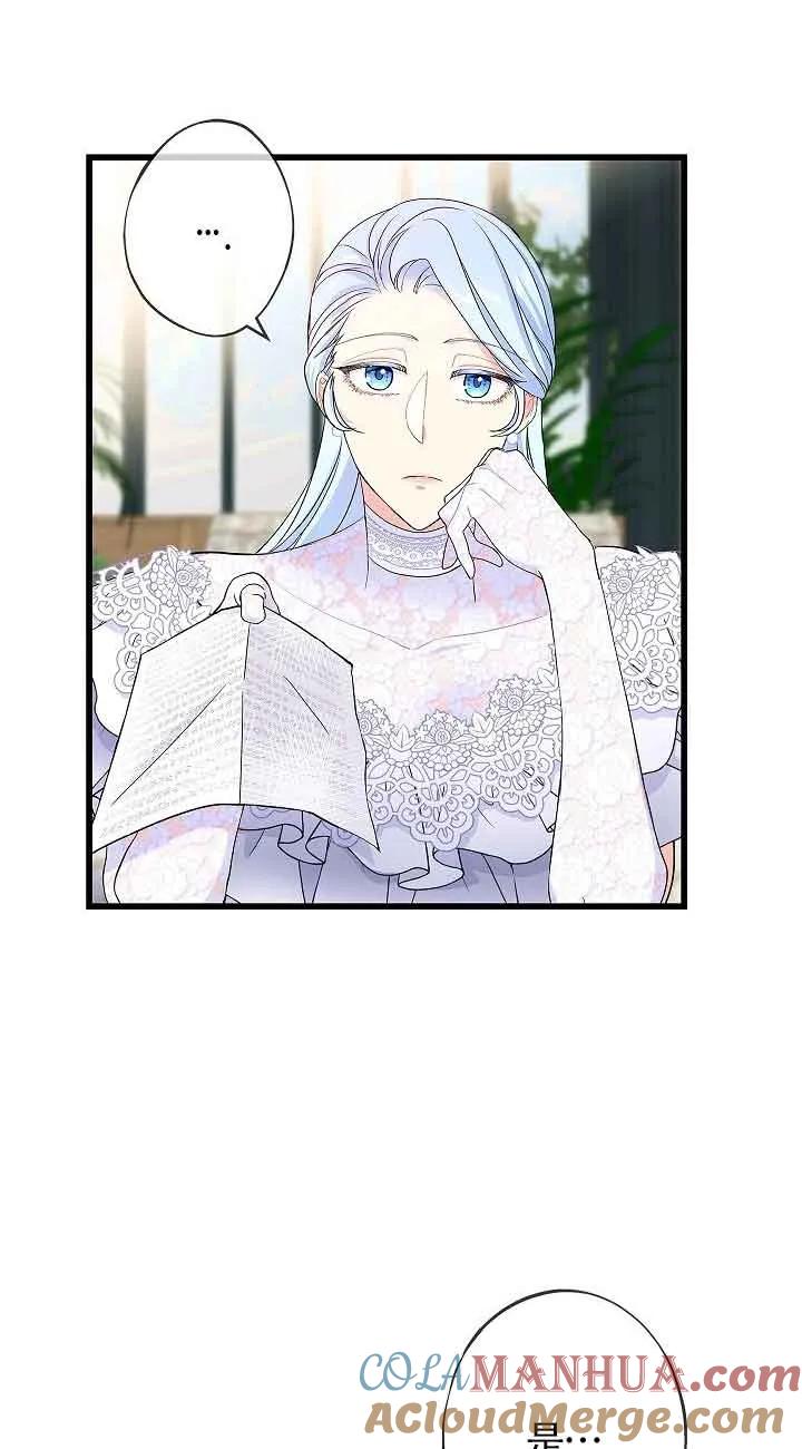 《我是反派，死了也没关系吗？》第58话 第58页