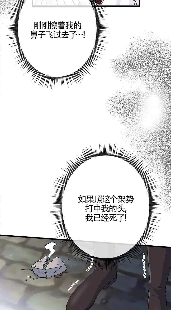 《我是反派，死了也没关系吗？》第58话 第39页