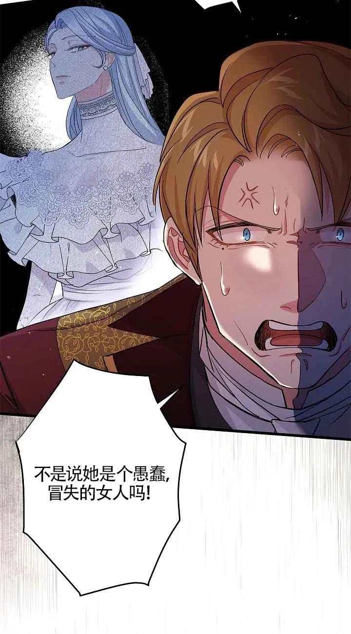 《我是反派，死了也没关系吗？》第58话 第5页