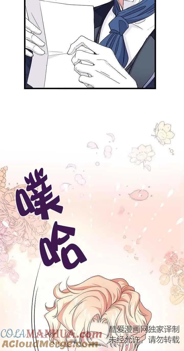 《我是反派，死了也没关系吗？》第58话 第61页