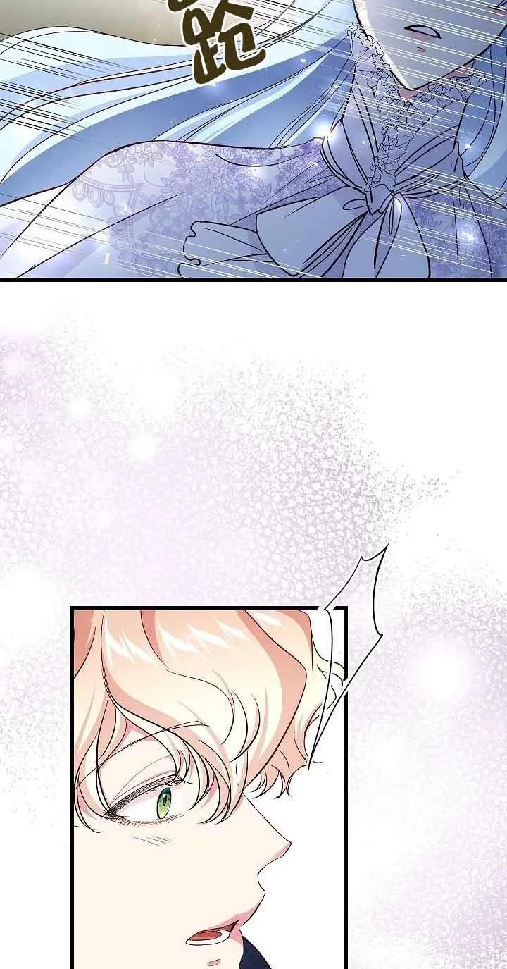 《我是反派，死了也没关系吗？》第58话 第77页