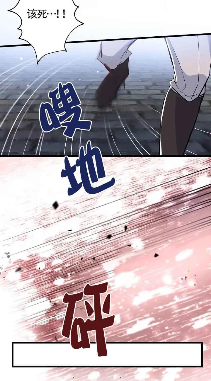 《我是反派，死了也没关系吗？》第58话 第8页