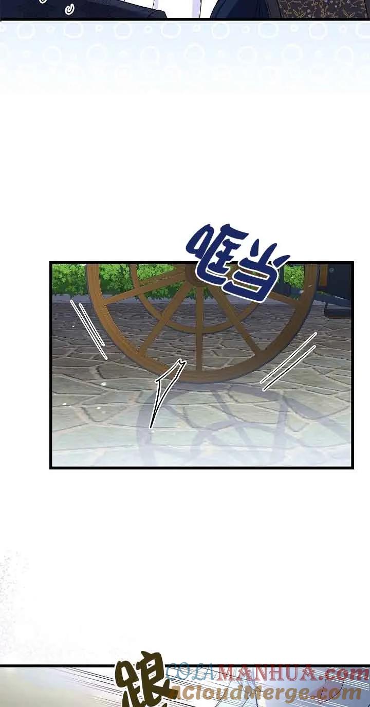 《我是反派，死了也没关系吗？》第58话 第76页
