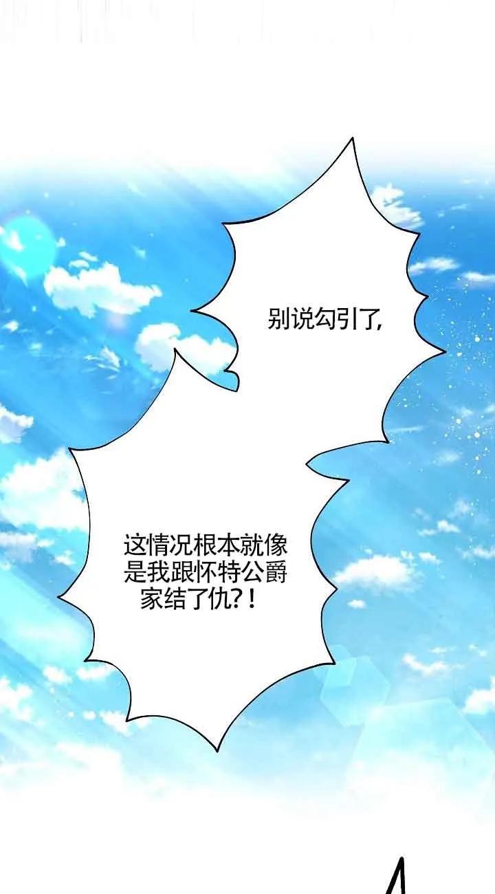 《我是反派，死了也没关系吗？》第58话 第6页