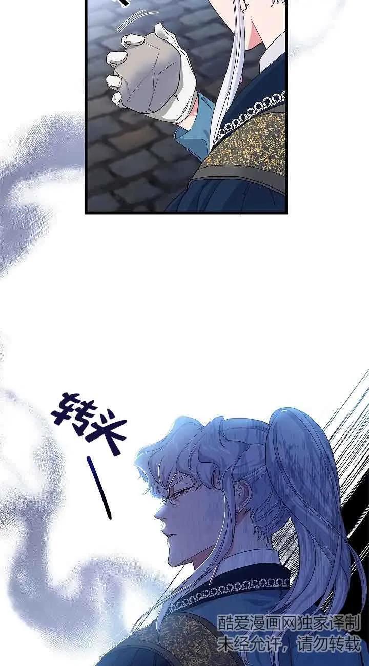 《我是反派，死了也没关系吗？》第58话 第23页
