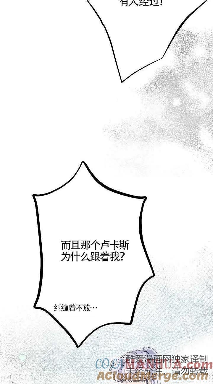 《我是反派，死了也没关系吗？》第58话 第28页