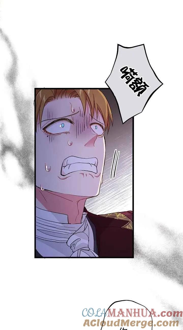 《我是反派，死了也没关系吗？》第58话 第43页