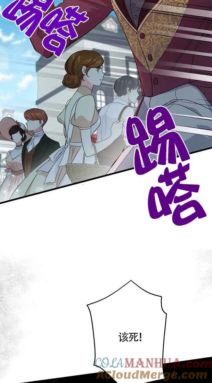 《我是反派，死了也没关系吗？》第58话 第4页