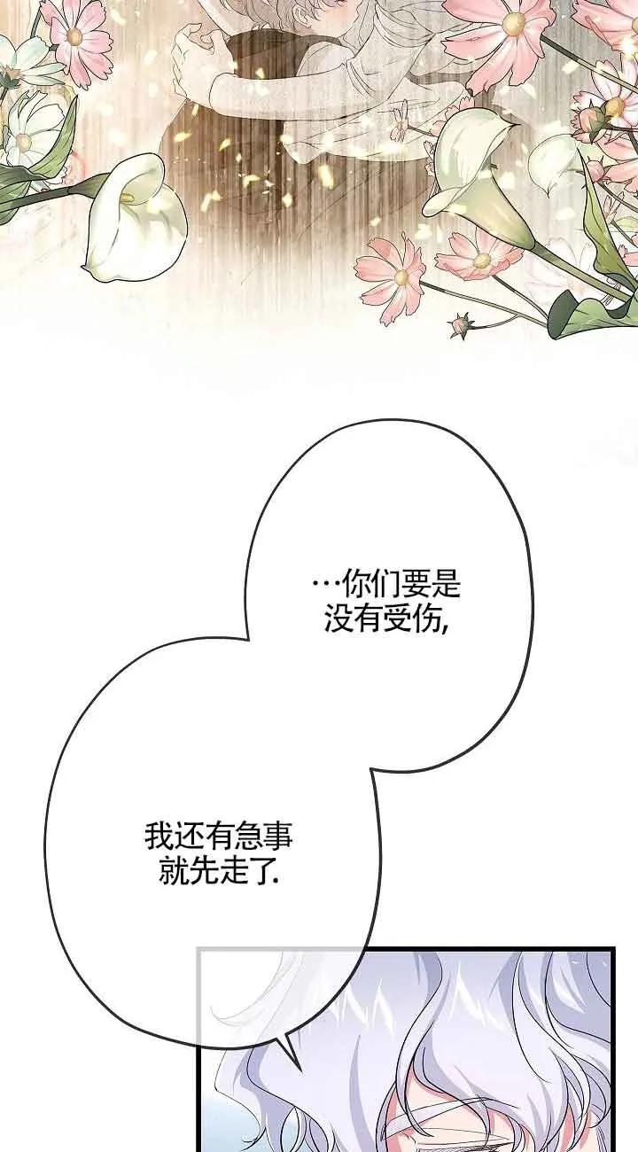 《我是反派，死了也没关系吗？》第58话 第20页
