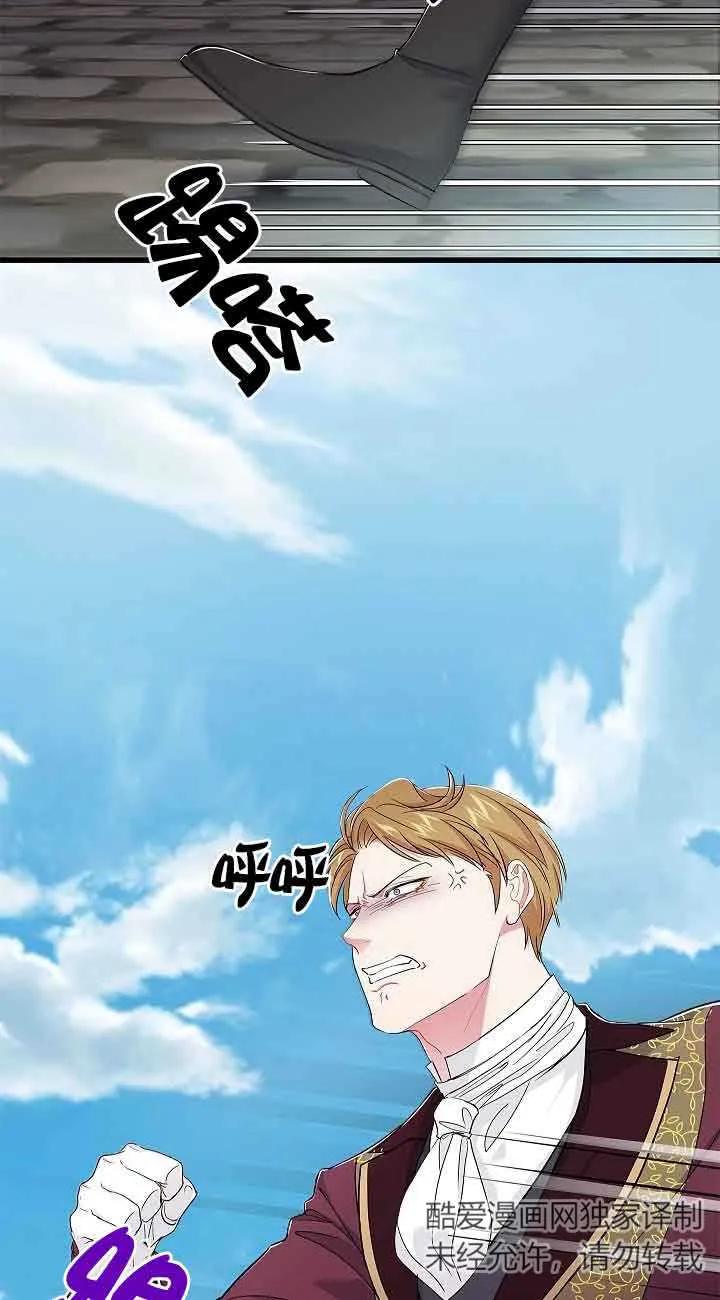 《我是反派，死了也没关系吗？》第58话 第3页
