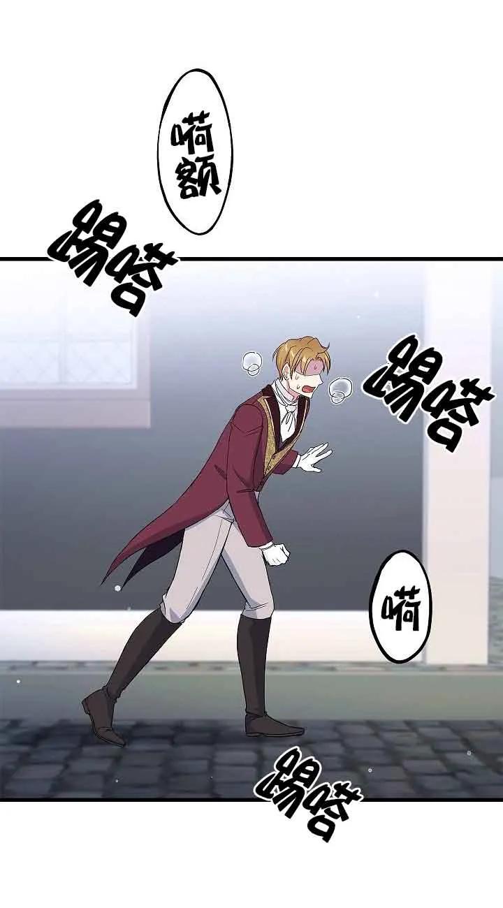 《我是反派，死了也没关系吗？》第58话 第26页