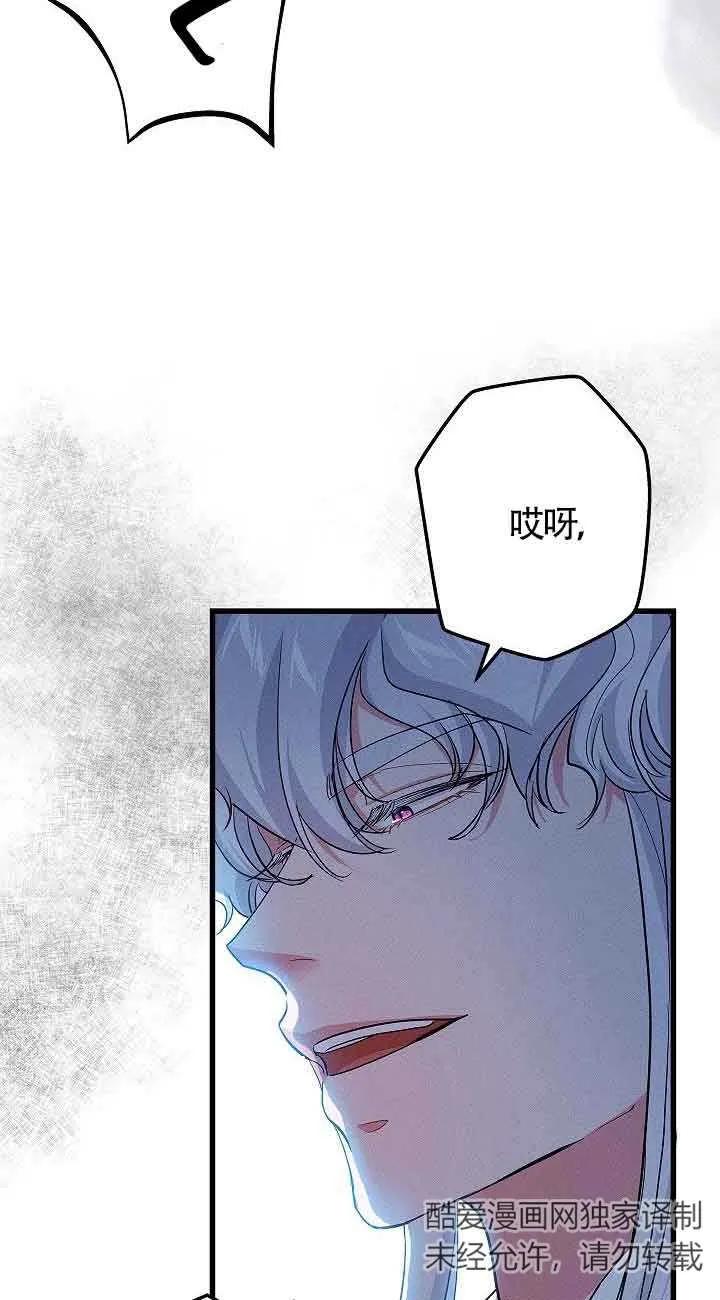 《我是反派，死了也没关系吗？》第58话 第48页