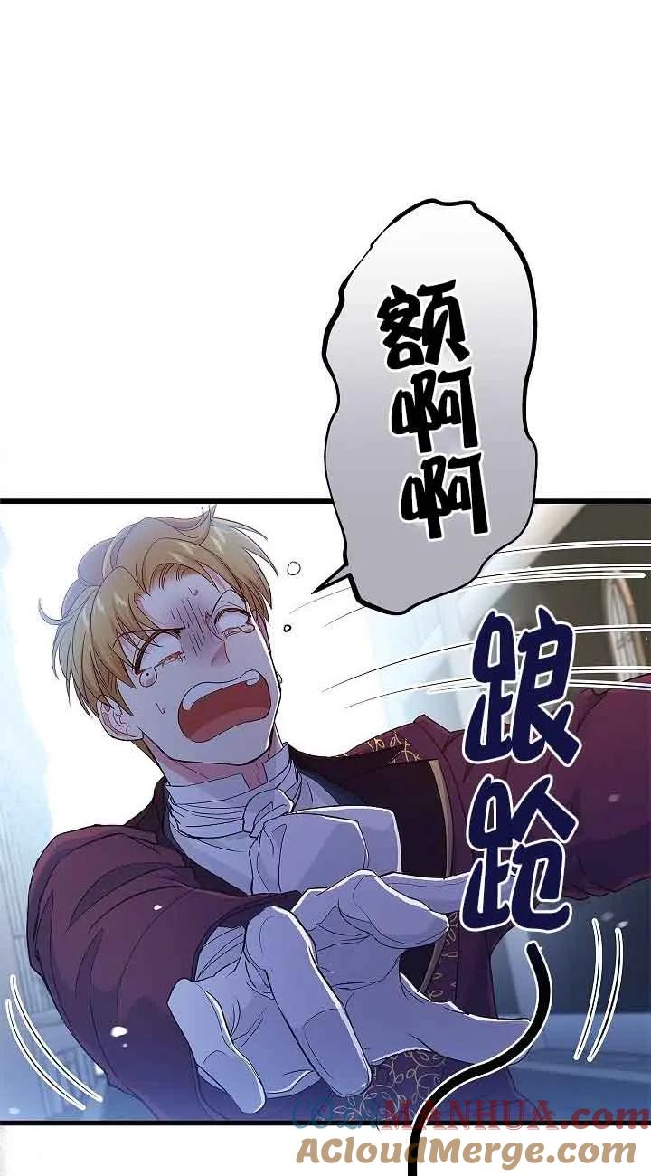 《我是反派，死了也没关系吗？》第58话 第46页