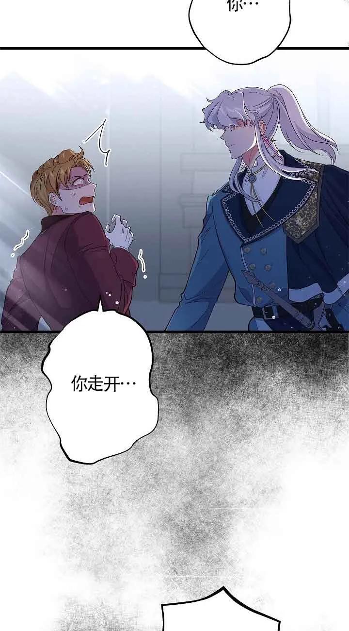 《我是反派，死了也没关系吗？》第58话 第44页