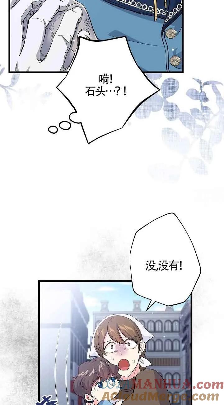 《我是反派，死了也没关系吗？》第58话 第16页
