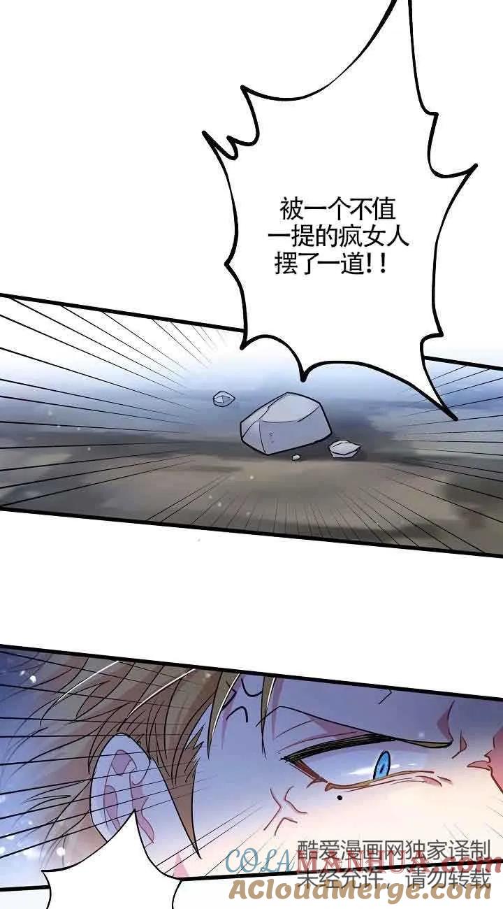 《我是反派，死了也没关系吗？》第58话 第7页