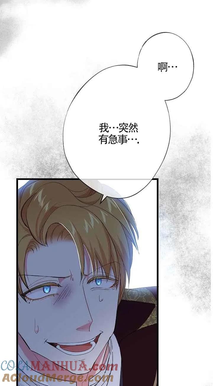《我是反派，死了也没关系吗？》第58话 第34页
