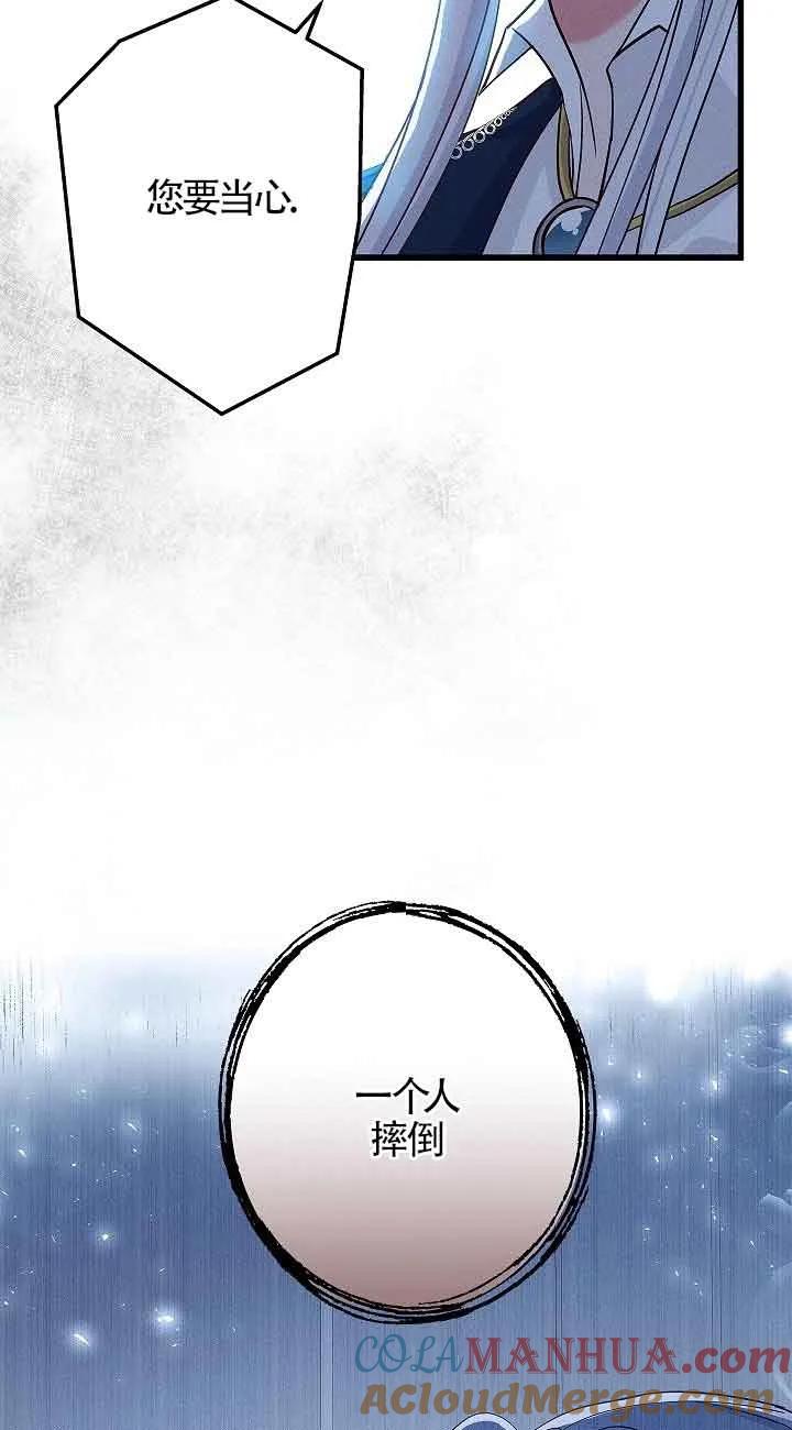 《我是反派，死了也没关系吗？》第58话 第49页