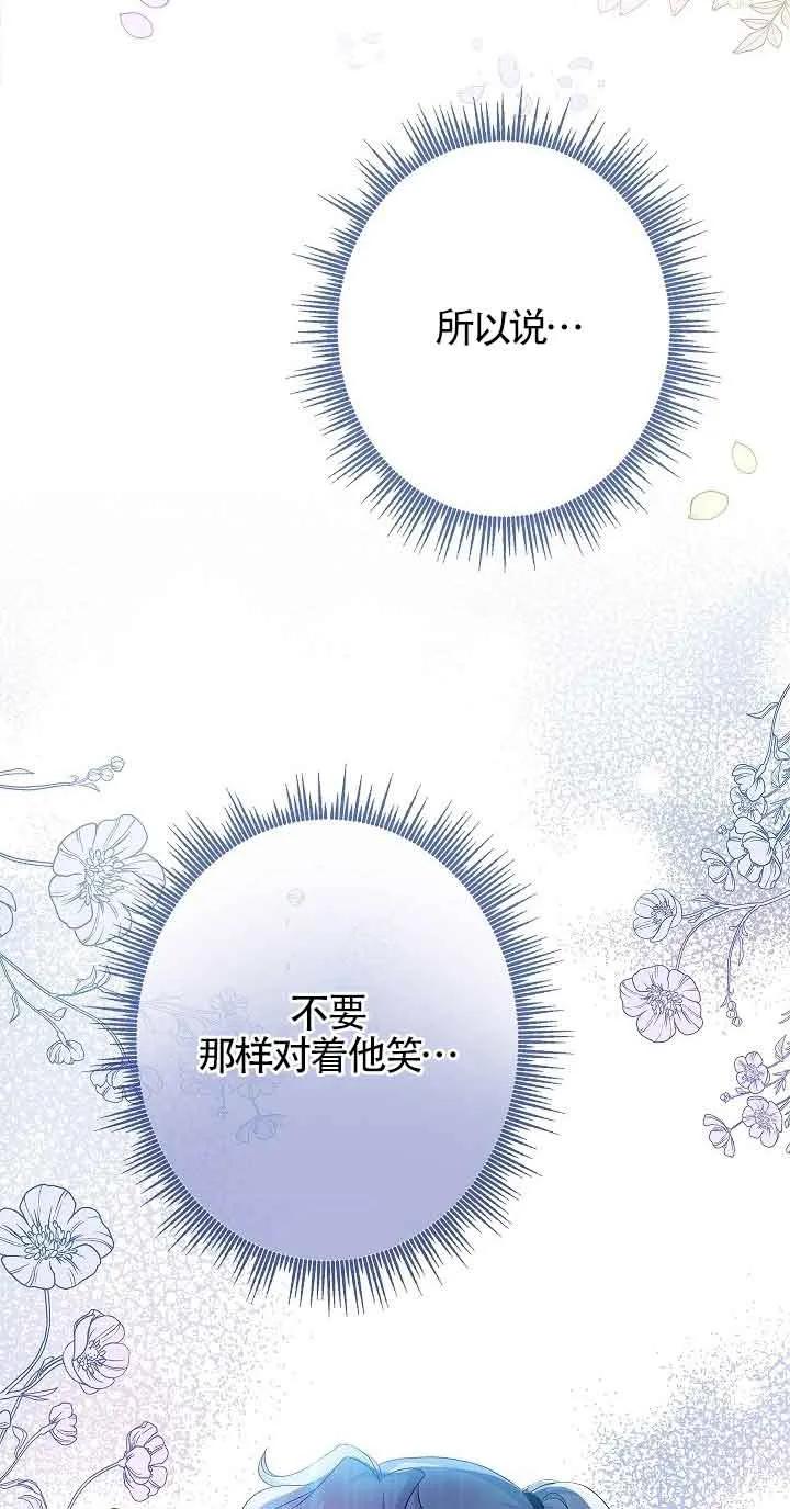 《我是反派，死了也没关系吗？》第58话 第69页