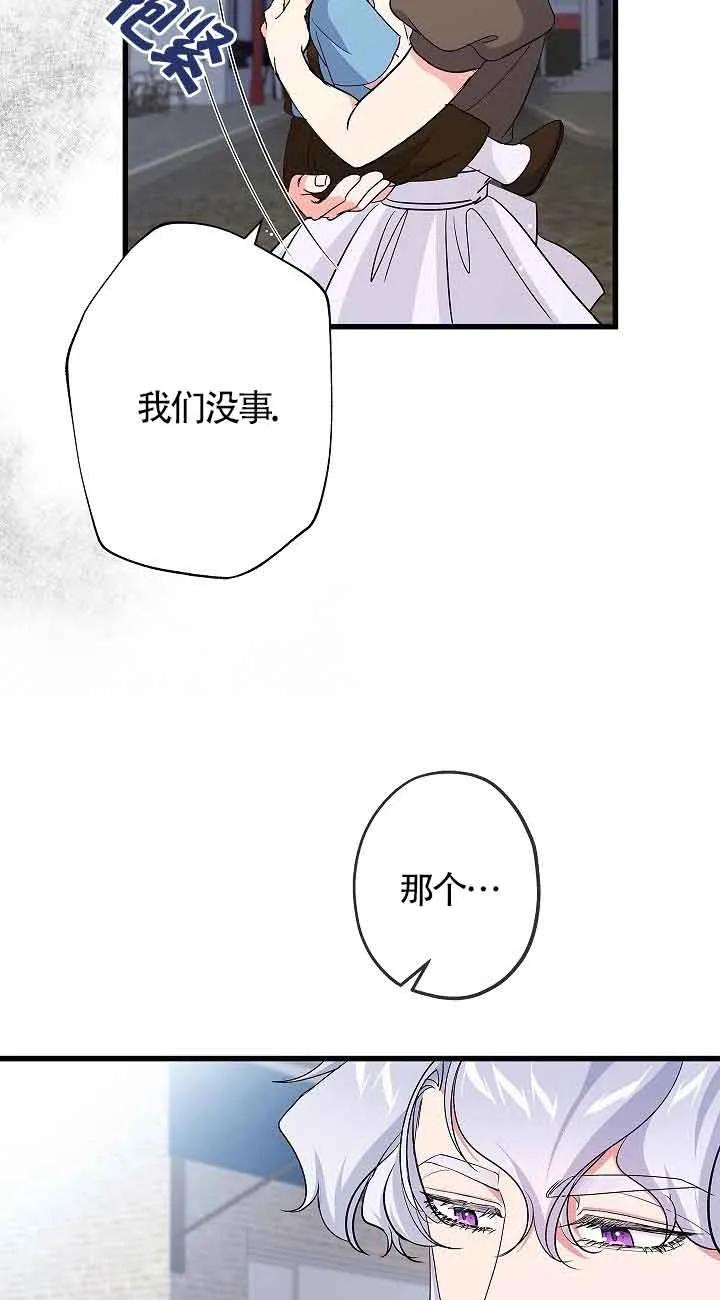 《我是反派，死了也没关系吗？》第58话 第17页