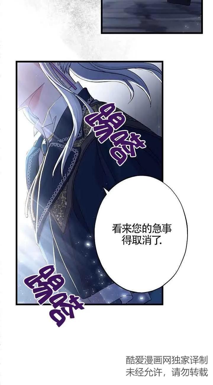 《我是反派，死了也没关系吗？》第58话 第42页