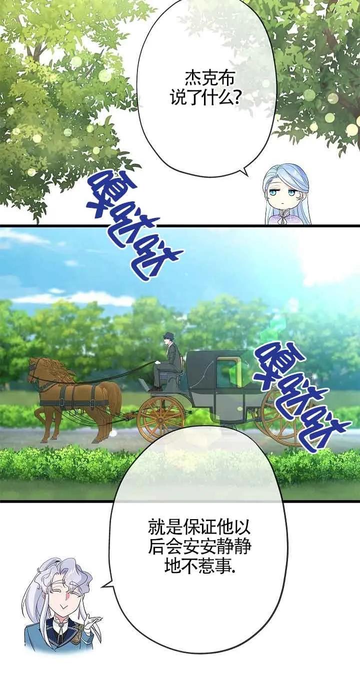 《我是反派，死了也没关系吗？》第58话 第72页