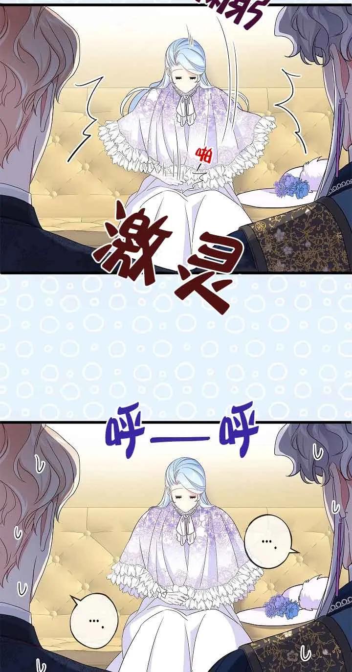 《我是反派，死了也没关系吗？》第58话 第75页