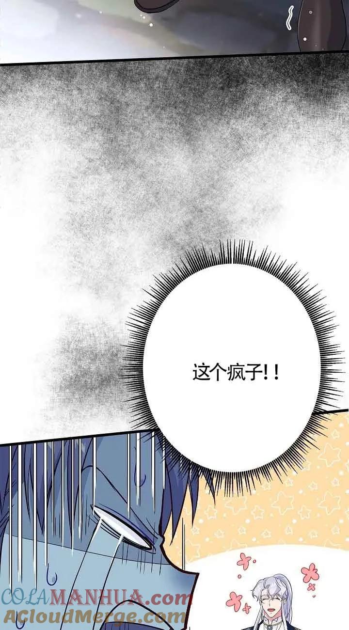 《我是反派，死了也没关系吗？》第58话 第40页