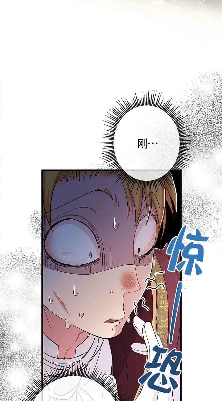 《我是反派，死了也没关系吗？》第58话 第38页