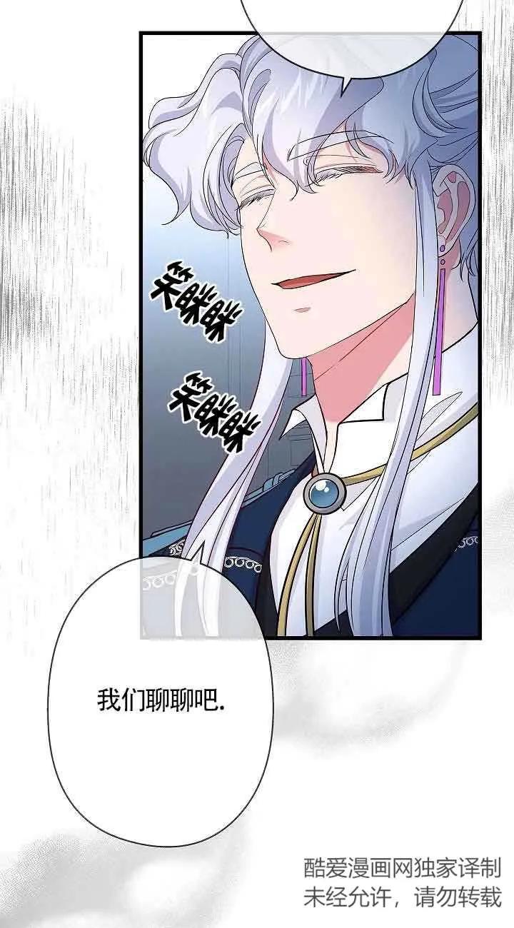 《我是反派，死了也没关系吗？》第58话 第33页