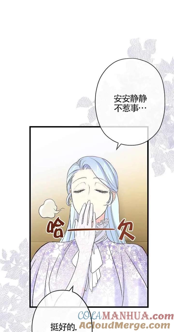 《我是反派，死了也没关系吗？》第58话 第73页