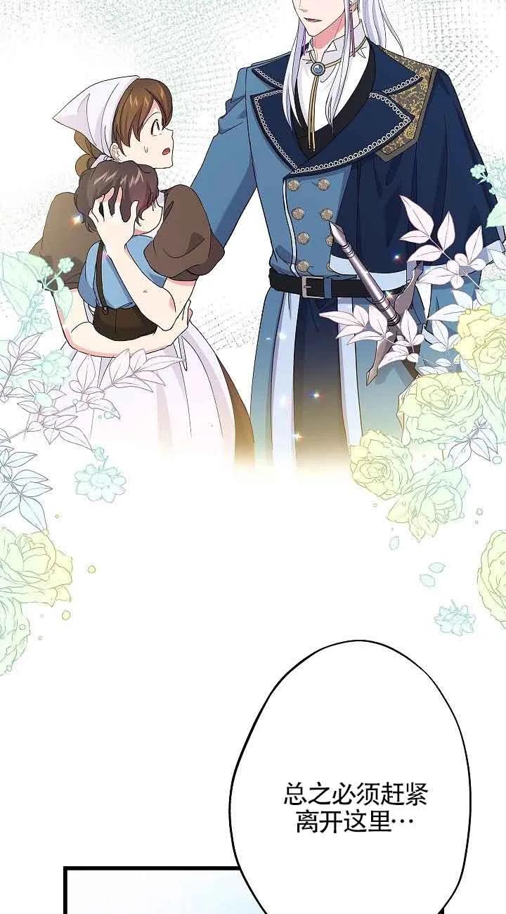 《我是反派，死了也没关系吗？》第58话 第29页