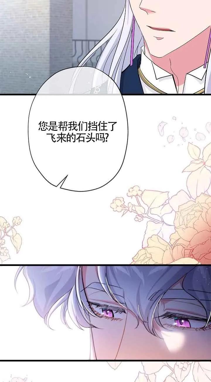 《我是反派，死了也没关系吗？》第58话 第18页
