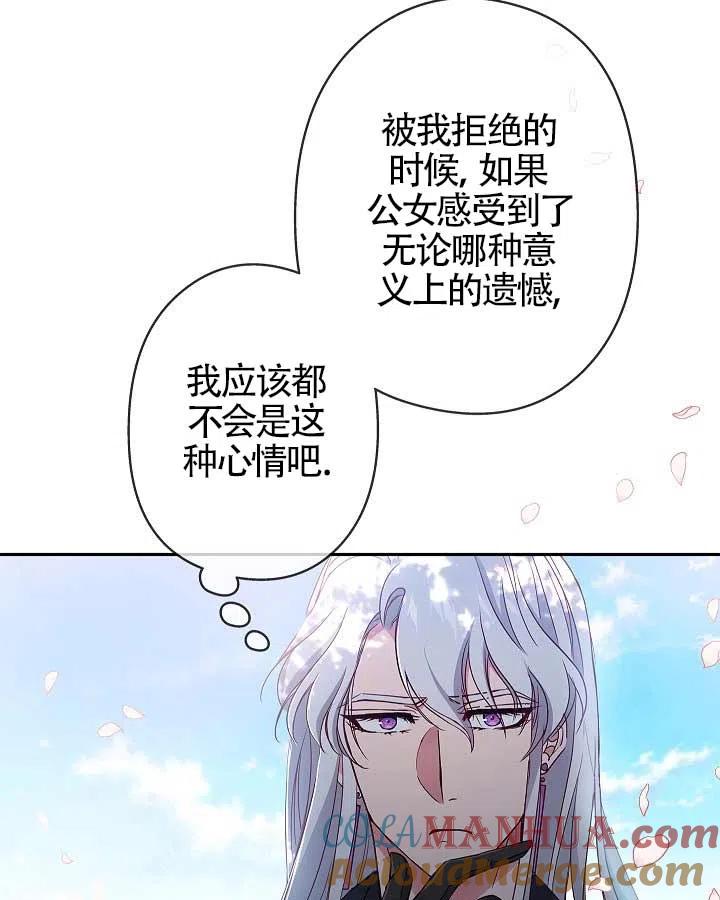 《我是反派，死了也没关系吗？》第05话 第65页