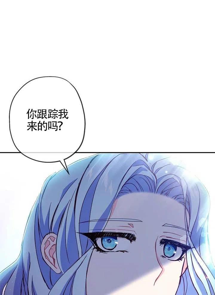 《我是反派，死了也没关系吗？》第05话 第96页