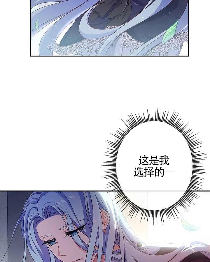《我是反派，死了也没关系吗？》第05话 第43页