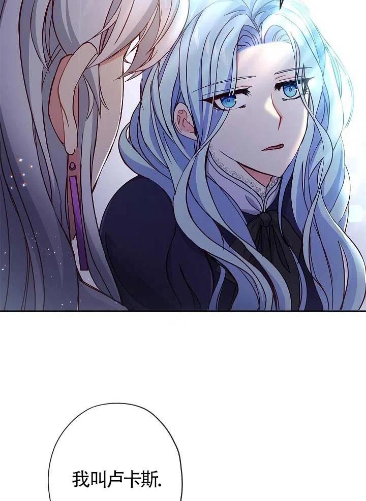 《我是反派，死了也没关系吗？》第05话 第94页