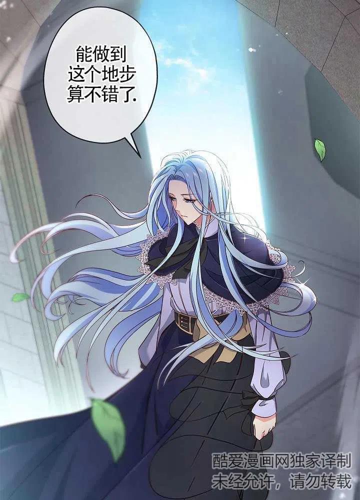 《我是反派，死了也没关系吗？》第05话 第40页