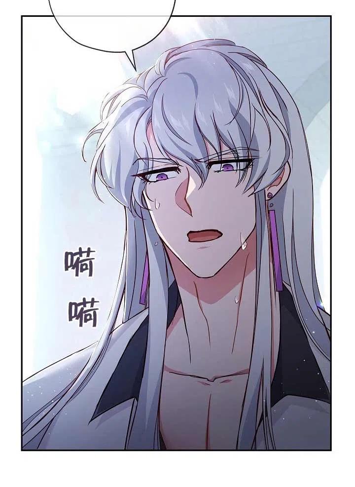 《我是反派，死了也没关系吗？》第05话 第95页