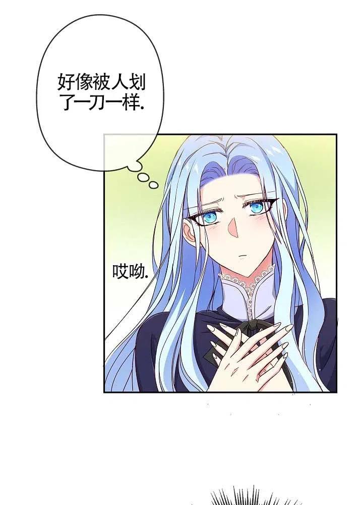 《我是反派，死了也没关系吗？》第05话 第24页
