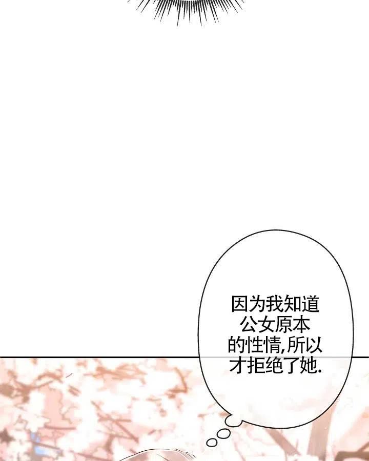 《我是反派，死了也没关系吗？》第05话 第55页