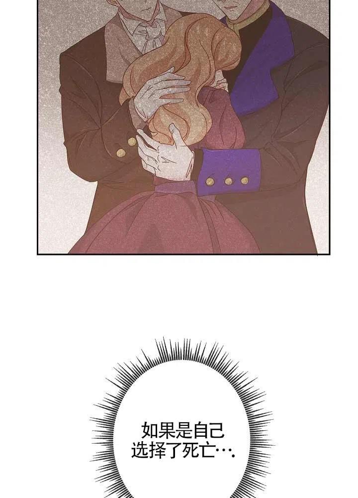 《我是反派，死了也没关系吗？》第05话 第38页